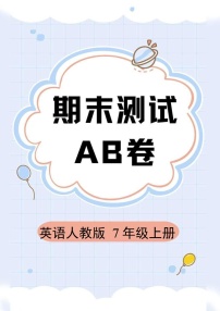 英语人教版7年级上册期末测试AB卷·A卷