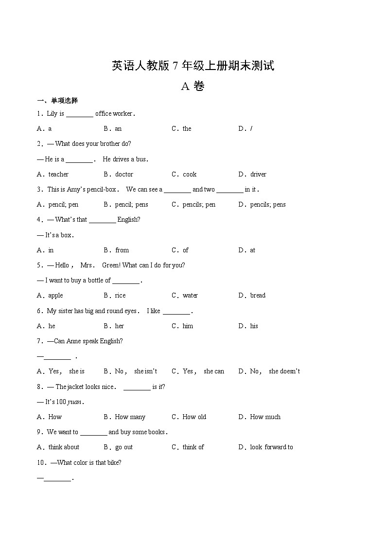 英语人教版7年级上册期末测试AB卷·A卷02