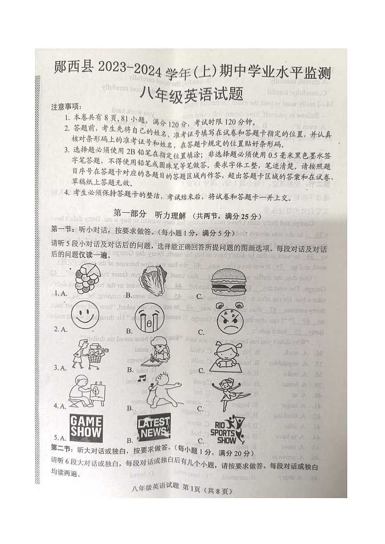 湖北省十堰市郧西县2023-2024学年八年级上学期11月期中英语试题第1页