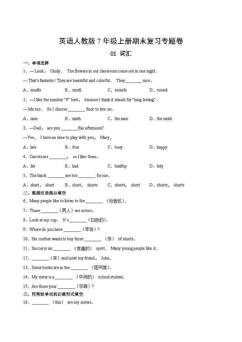 英语人教版7年级上册期末复习专题卷01词汇02