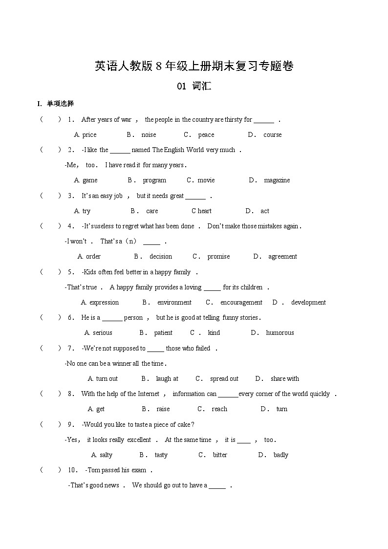 英语人教版8年级上册期末复习专题卷01词汇第2页
