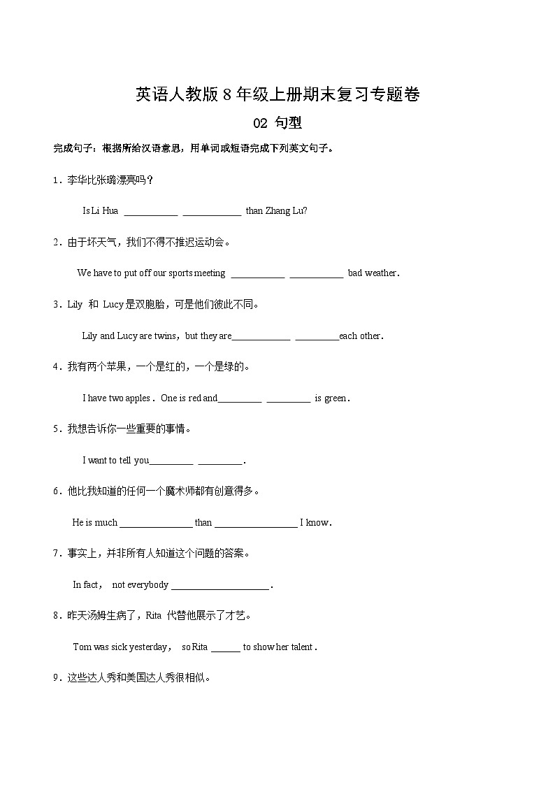 英语人教版8年级上册期末复习专题卷02句型02