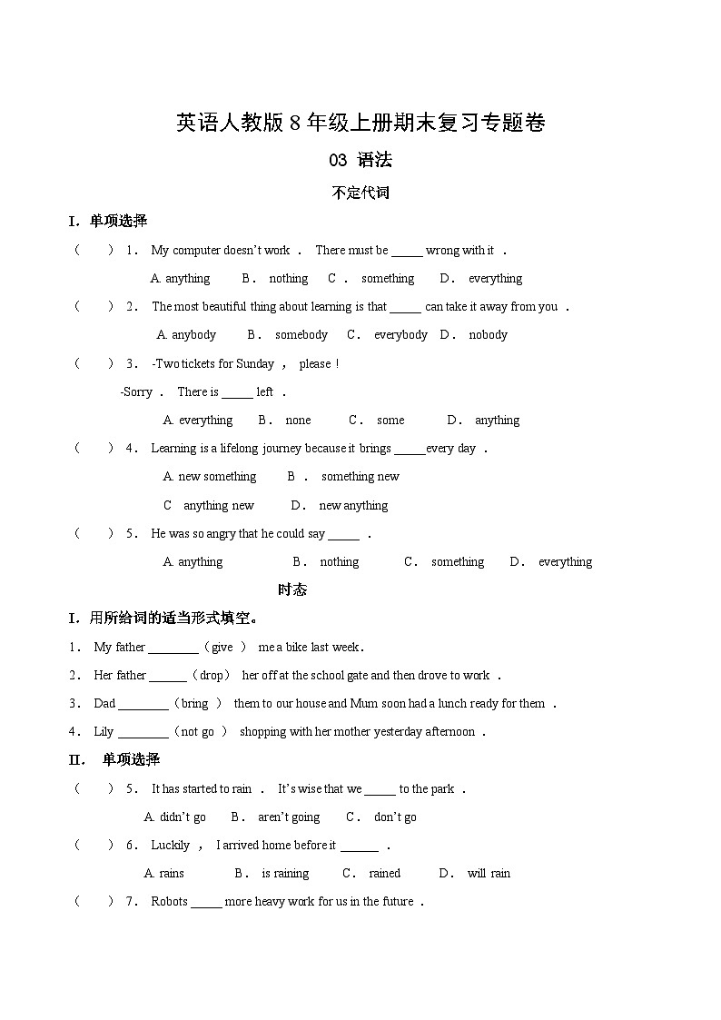 英语人教版8年级上册期末复习专题卷03语法02
