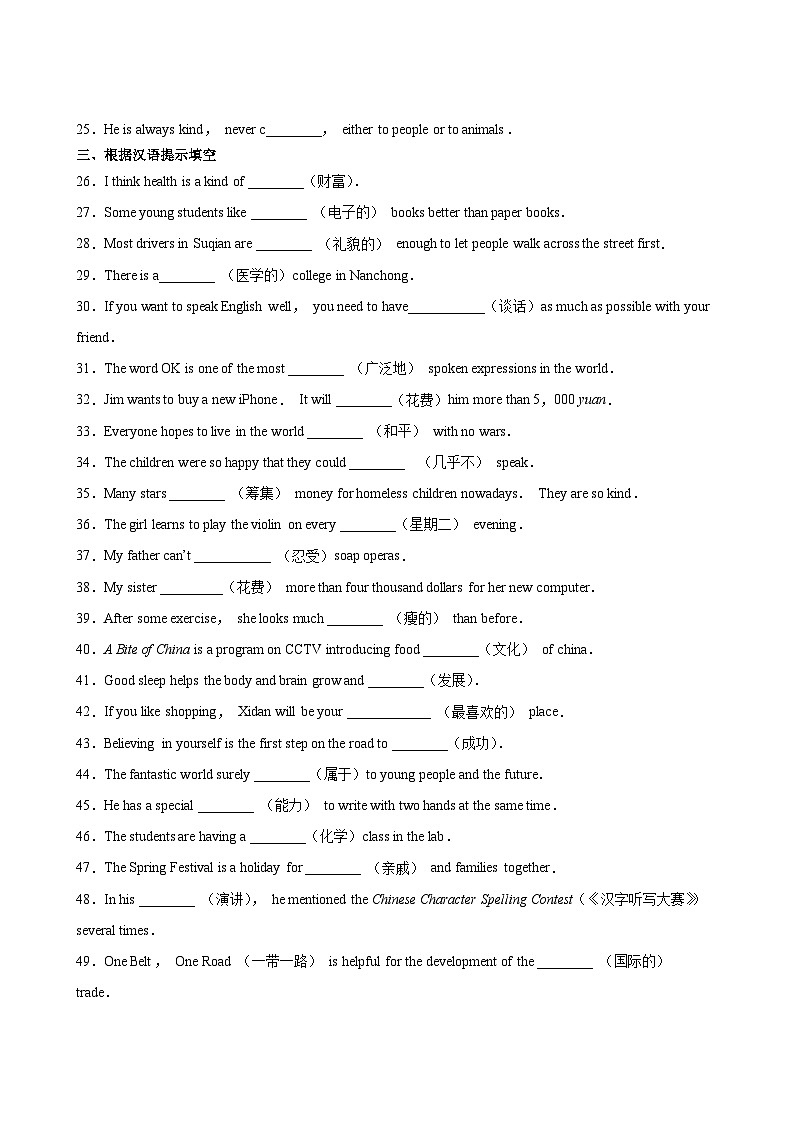 英语人教版9年级上期末复习专题卷01词汇03