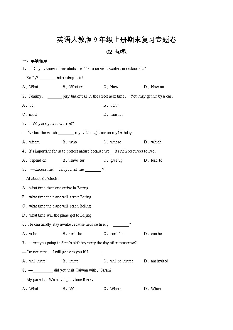 英语人教版9年级上期末复习专题卷02句型02