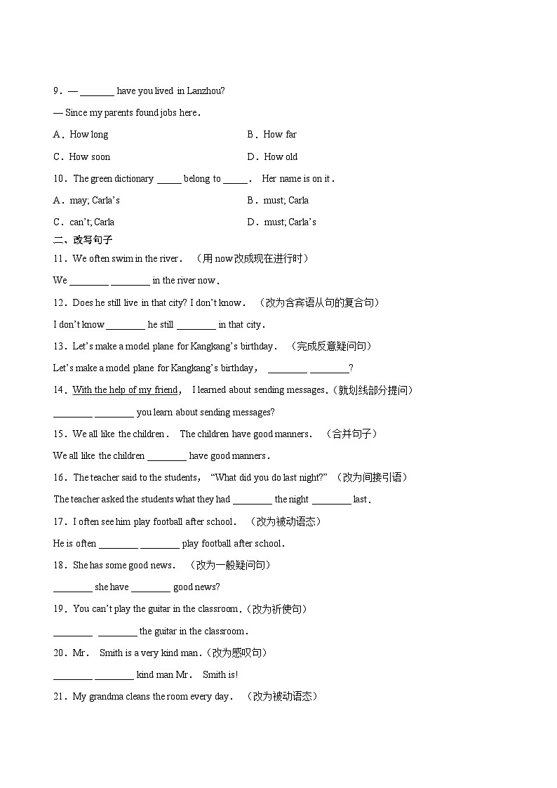 英语人教版9年级上期末复习专题卷02句型03
