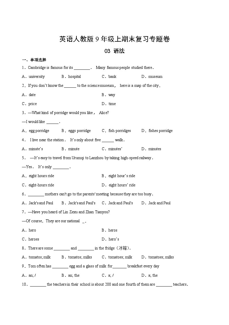英语人教版9年级上期末复习专题卷03语法02