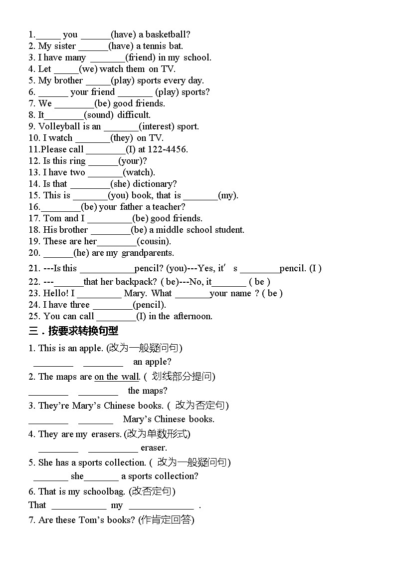 人教版七年级上册英语期中语法知识点练习（含答案）第3页
