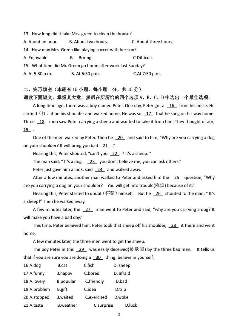 暨阳初中教育共同体2023学年第一学期10月阶段性测试试卷第2页