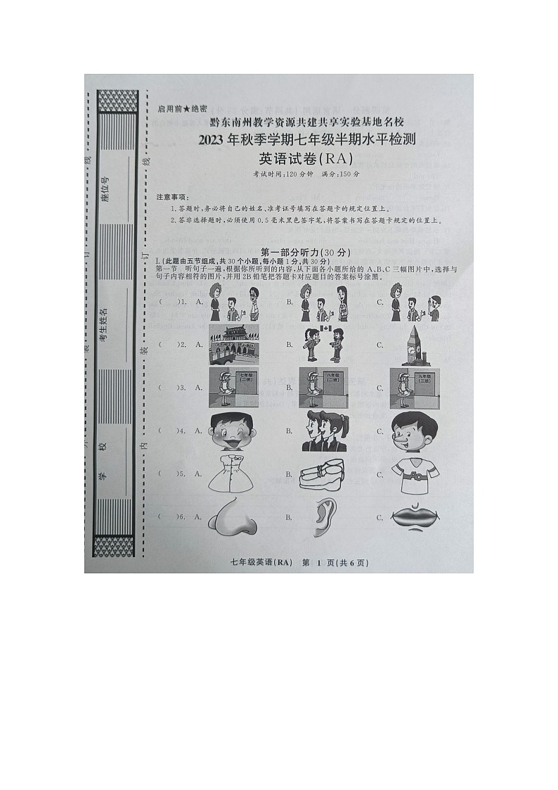 黔东南州教学资源共建共享实验基地名校2023年秋季学期七年级半期水平检测英语试卷及答案【图片版】01