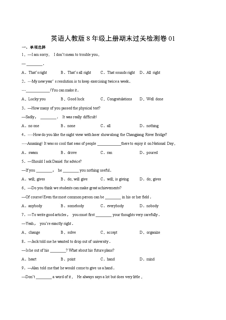 英语人教版8年级上册期末过关检测卷0102