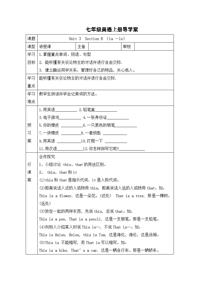 Unit 3  Section B 1a -1e导学案  人教版英语七年级上册第1页