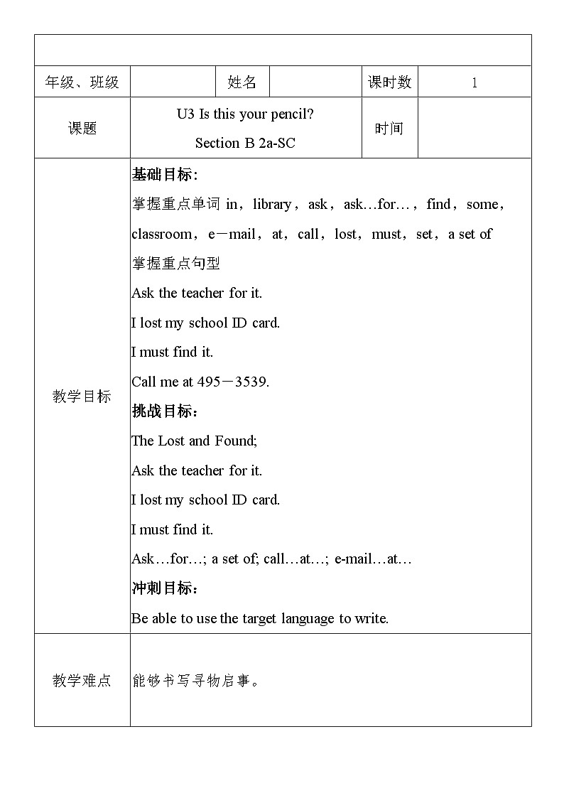 Unit 3Section B 2a-Self-check 导学案 人教版初中英语七年级上册第1页