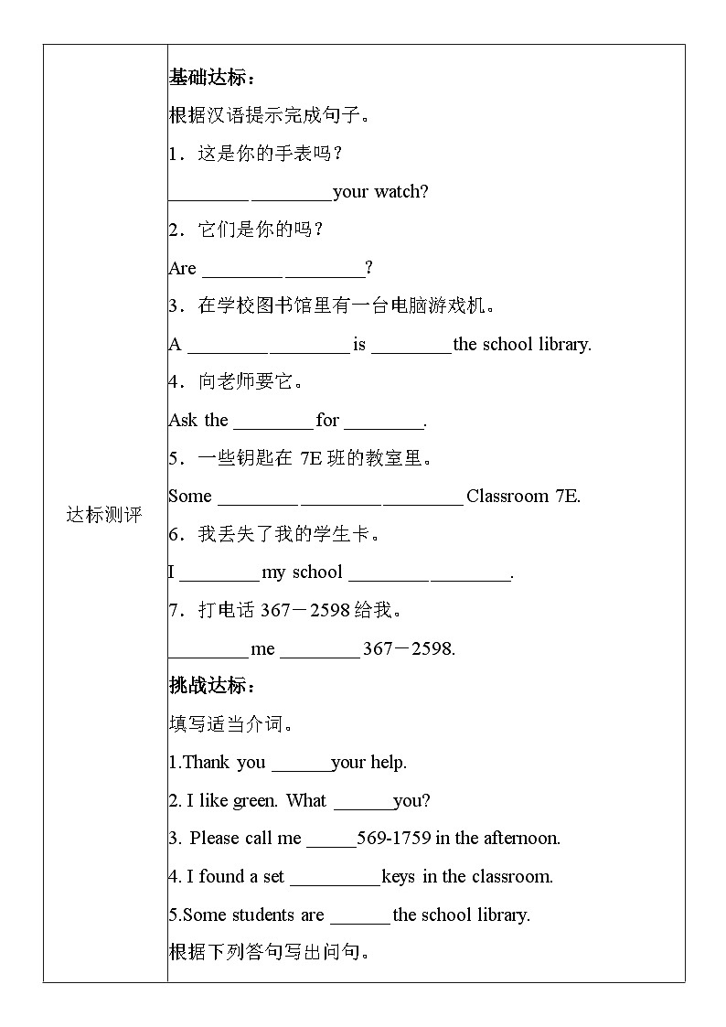 Unit 3Section B 2a-Self-check 导学案 人教版初中英语七年级上册第2页