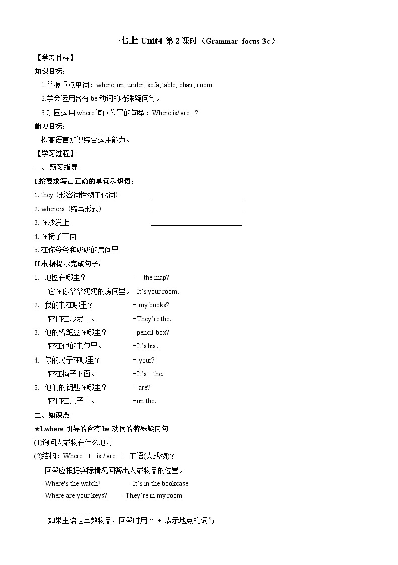 Unit 4 SectionA Grammar Focus - 3c 学案  人教版英语七年级上册01