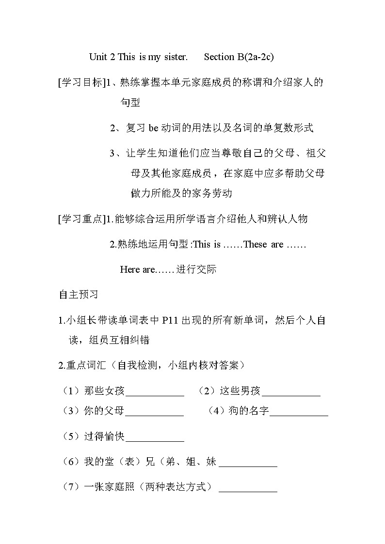 Unit2 SectionB(2a-2c)   导学案 人教版七年级英语上册第1页