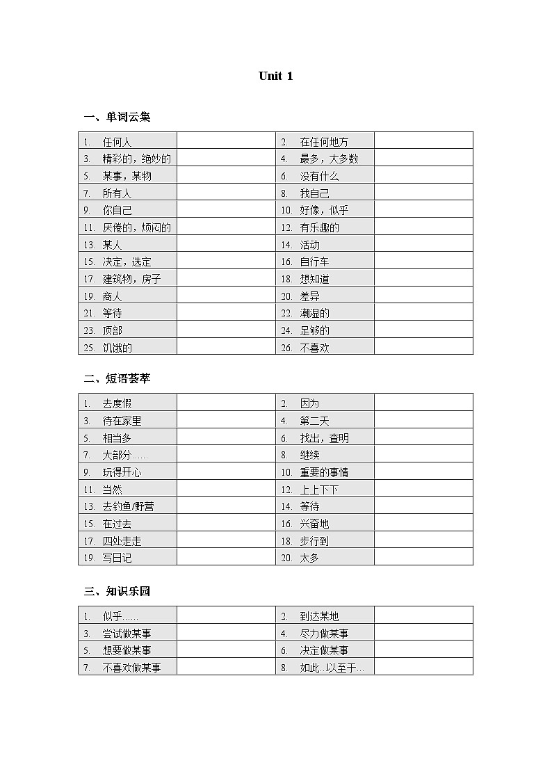 八上期中复习过关测试：人教版英语Unit 1第1页