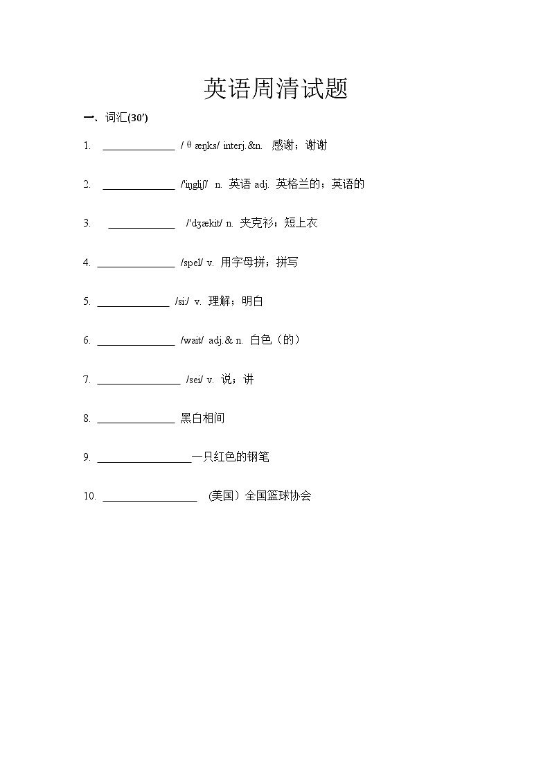 StarterUnits1-3检测题  人教版七年级英语上册第1页