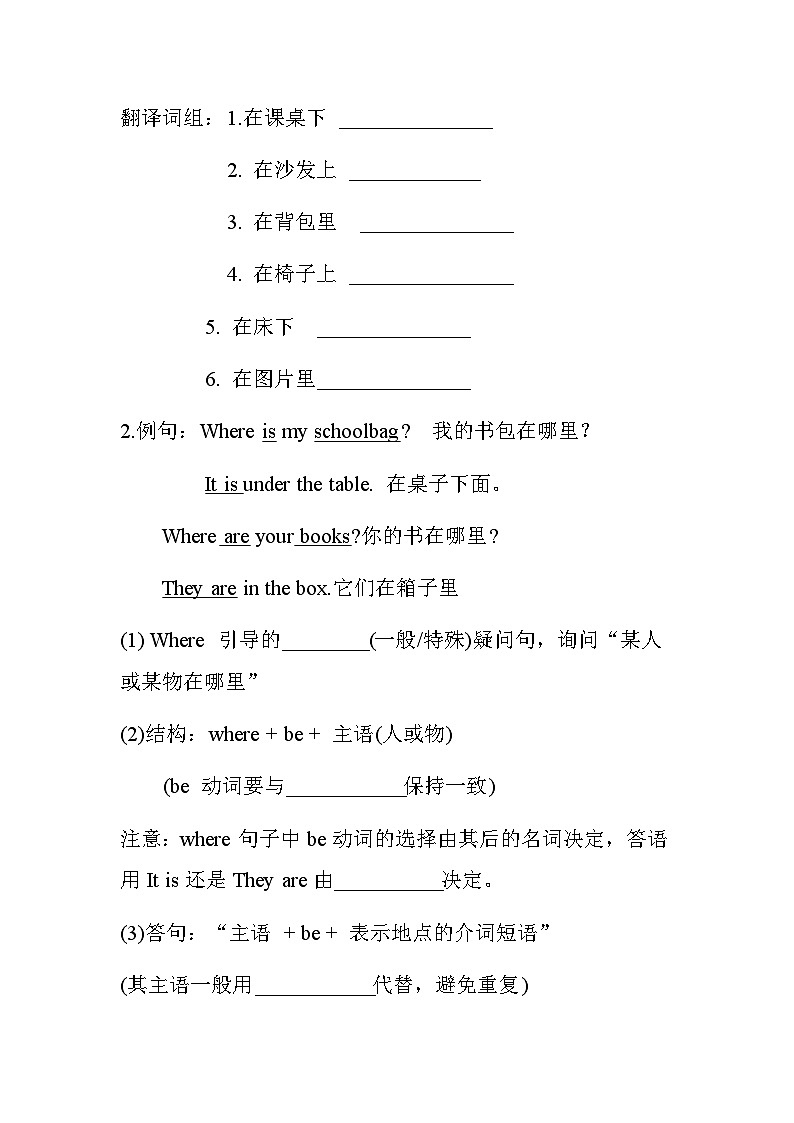 Unit4 Where's my schoolbag Section A 1a-1c导学案  人教版英语七年级上册02