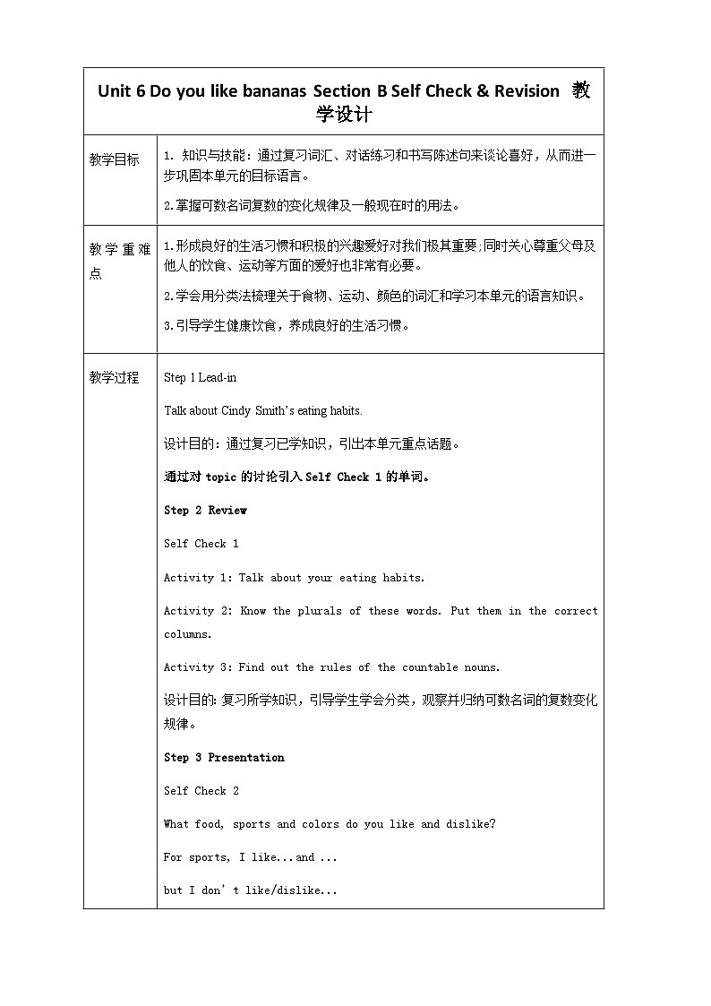 Unit 6  Section B Self Check & Revision 教学设计 人教版英语七年级上册01
