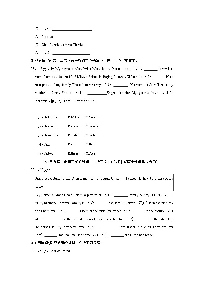 吉林省松原市前郭县北片2023-2024学年七年级上学期期中英语试卷第3页