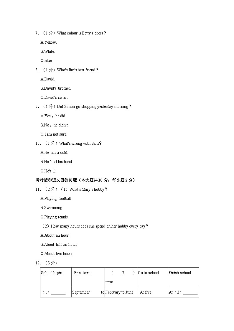 江苏省常州市正衡中学2022-2023学年 八年级上学期期中英语学习情况调查试卷第2页