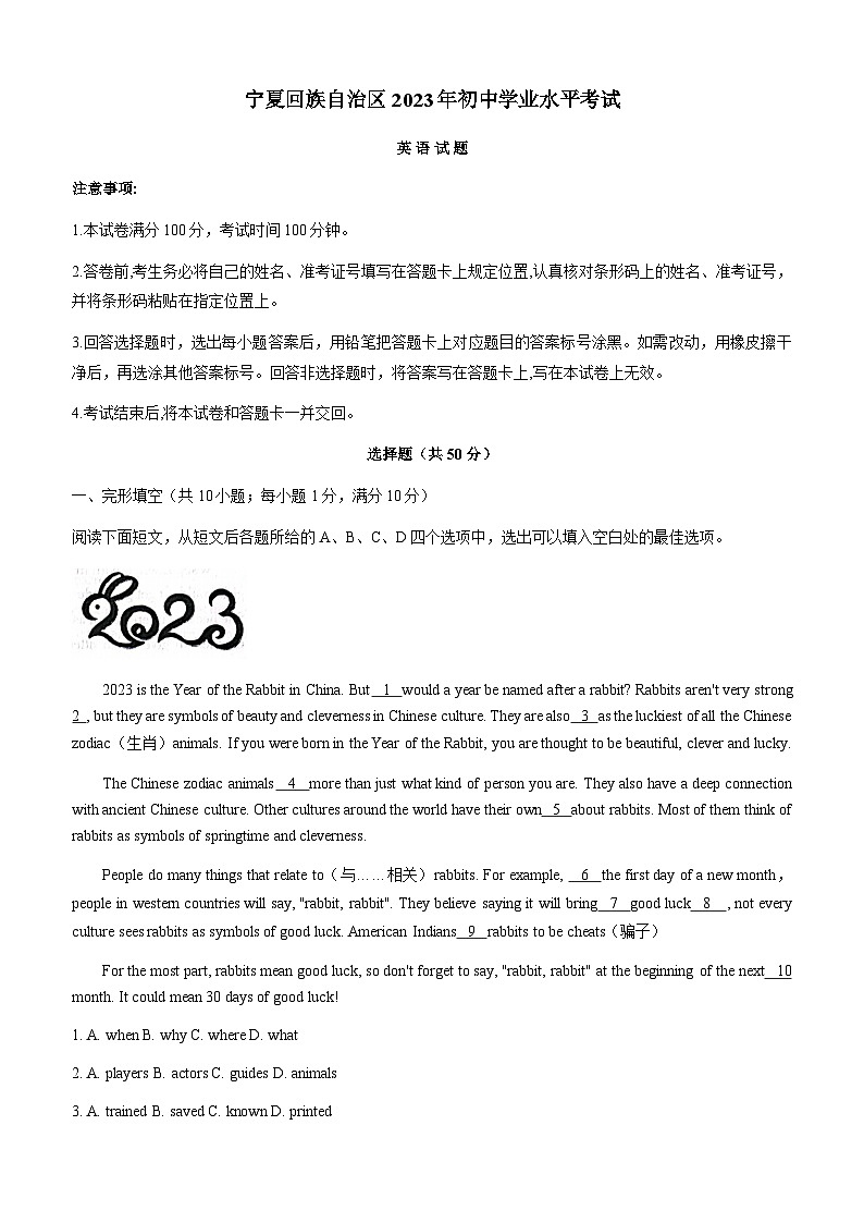 2023年宁夏回族自治区初中学业水平考试英语真题01
