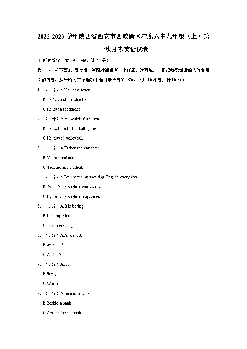 陕西省西安市西咸新区沣东新城沣东第六初级中学2022-2023学年上学期九年级第一次月考英语试卷（含答案解析）第1页