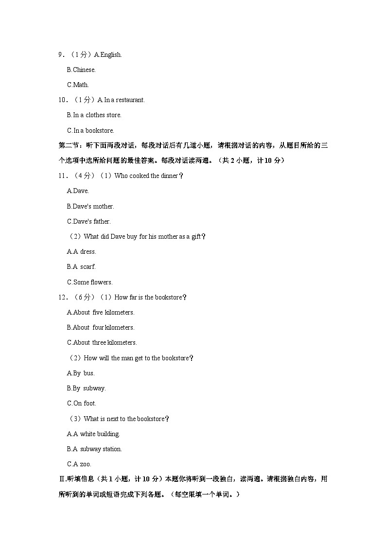 陕西省西安市西咸新区沣东新城沣东第六初级中学2022-2023学年上学期九年级第一次月考英语试卷（含答案解析）第2页