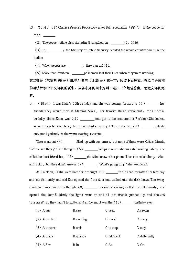陕西省西安市西咸新区沣东新城沣东第六初级中学2022-2023学年上学期九年级第一次月考英语试卷（含答案解析）第3页