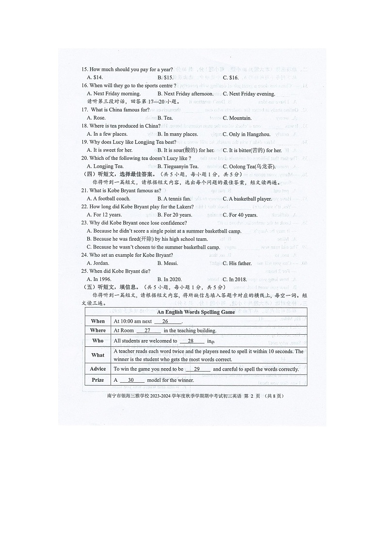 广西壮族自治区南宁市良庆区银海三雅学校2023-2024学年九年级上学期11月期中英语试题02