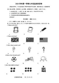 浙江省温州市瑞安市联考2023-2024学年七年级上学期11月期中英语试题