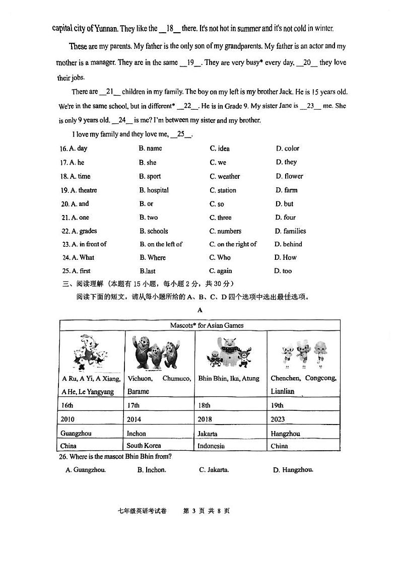 浙江省温州市瑞安市联考2023-2024学年七年级上学期11月期中英语试题03