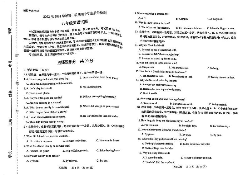 山东省济南市高新区2023-2024学年八年级上学期期中考试英语试题01