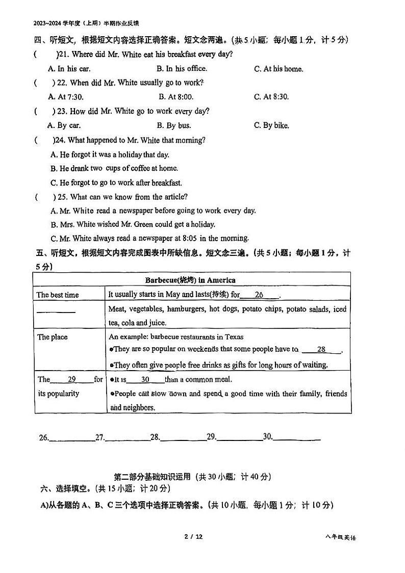 四川省成都市树德实验中学2023-2024学年上学期八年级英语期中考试试题02