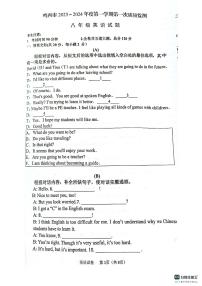 黑龙江省鸡西市2023-2024学年上学期八年级第一次月考英语试题