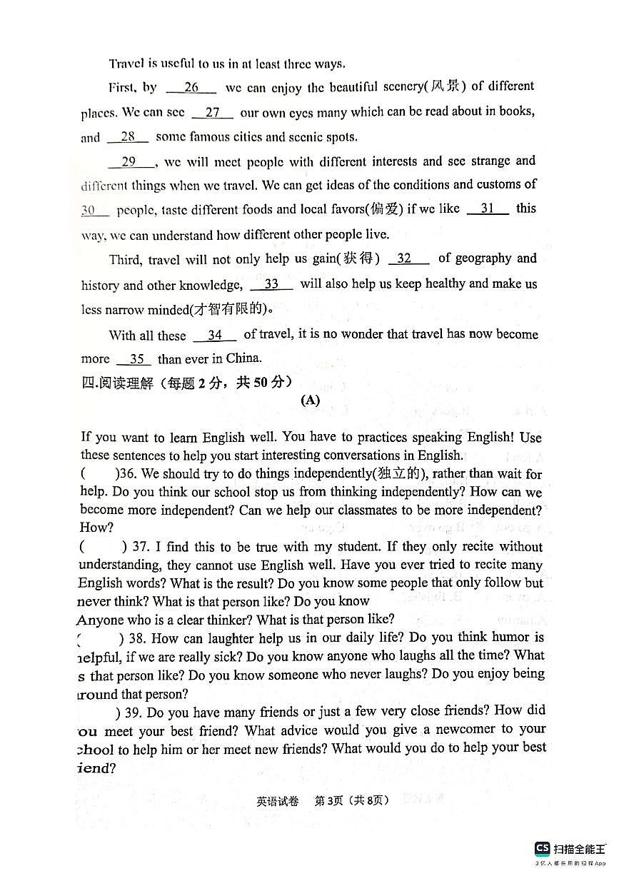 黑龙江省鸡西市2023-2024学年上学期八年级第一次月考英语试题第3页