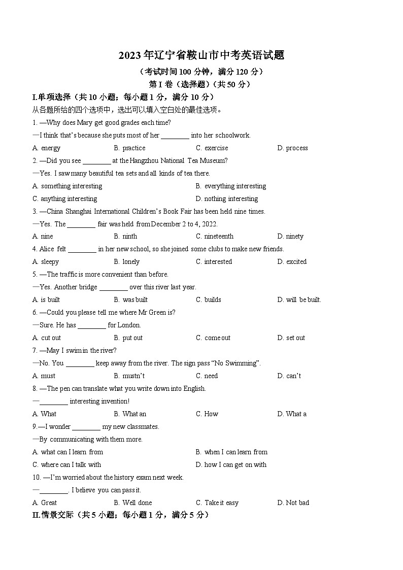 2023年辽宁省鞍山市中考英语真题（含答案）01