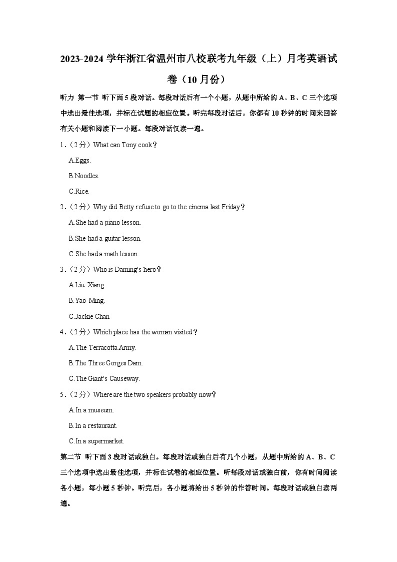 浙江省温州市八校联考2023-2024学年九年级上学期10月月考英语试卷第1页