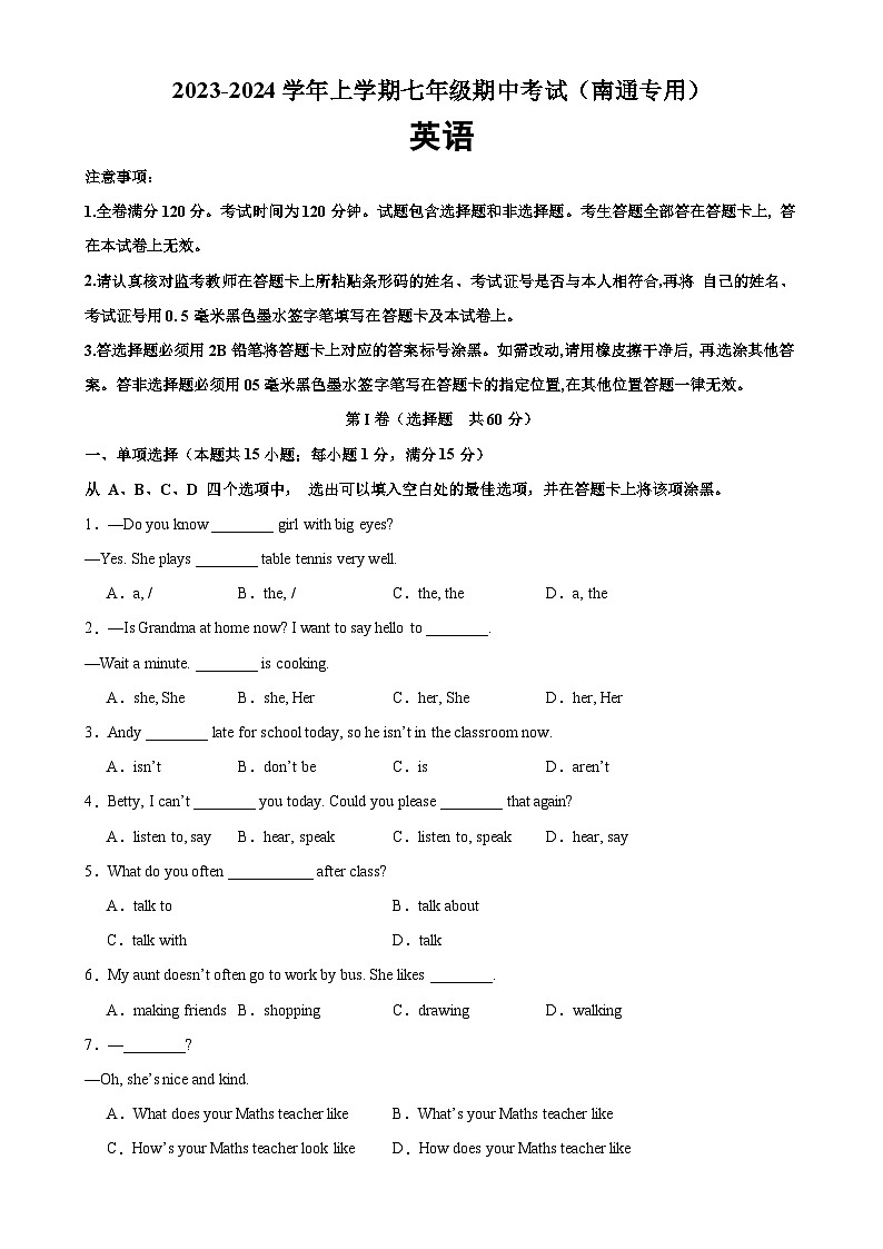 七年级英语上学期期中考试03（南通专用）-2023-2024学年七年级英语上学期期中复习查缺补漏冲刺满分（牛津译林版）第1页