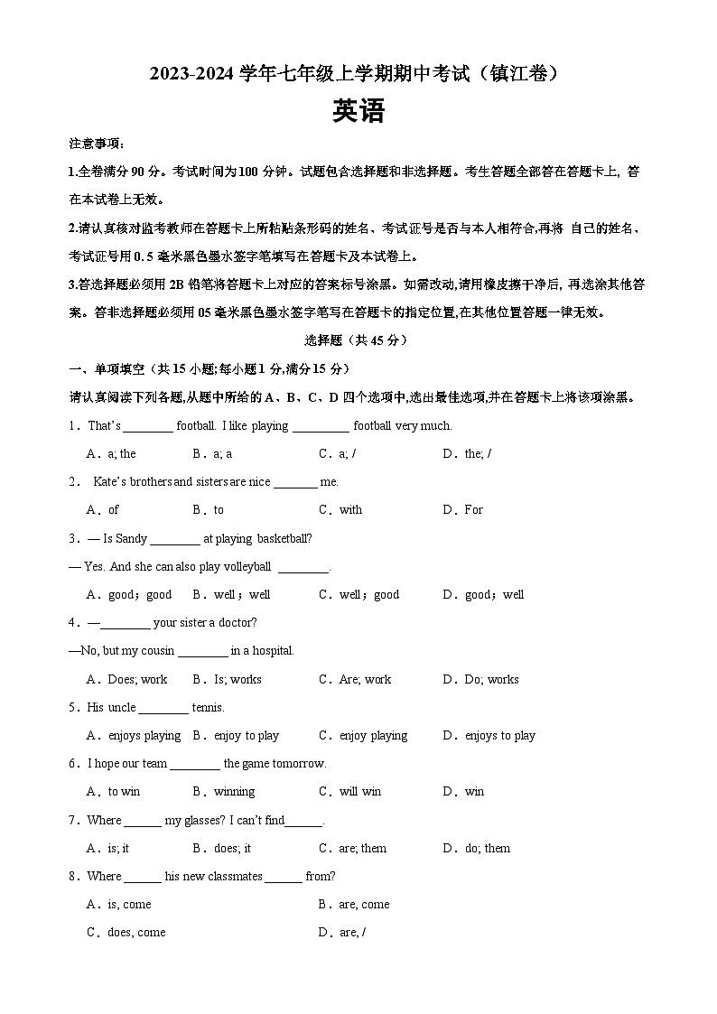 七年级英语上学期期中考试02（镇江专用）-2023-2024学年七年级英语上学期期中复习查缺补漏冲刺满分（牛津译林版）01