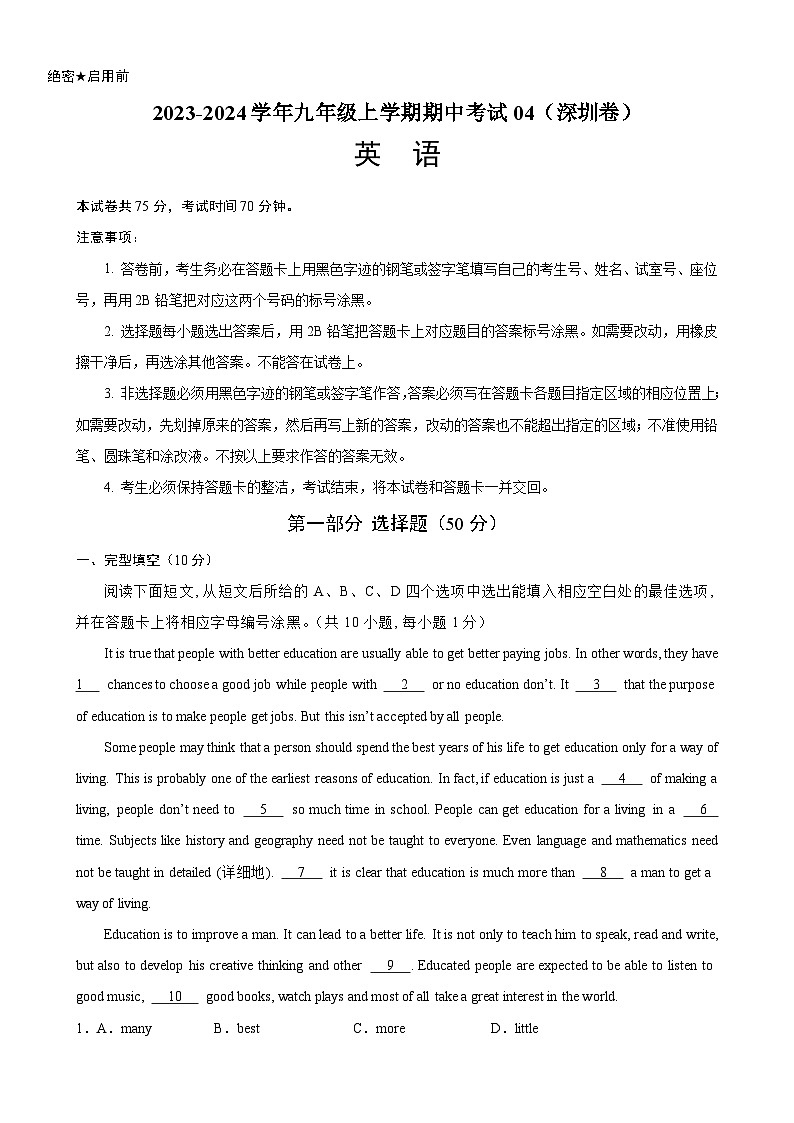 九年级英语上学期期中考试04（深圳卷）-2023-2024学年九年级英语上学期期中复习查缺补漏冲刺满分（牛津深圳版）第1页