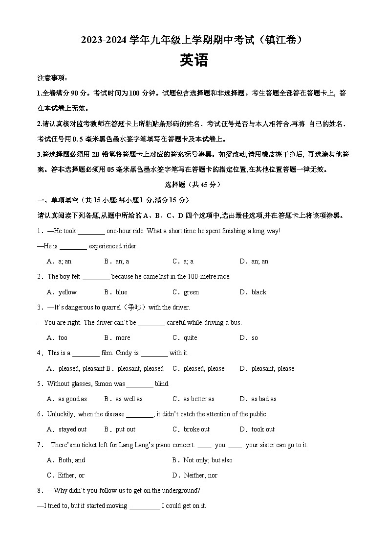 九年级英语上学期期中考试02（镇江专用）-2023-2024学年九年级英语上学期期中复习查缺补漏冲刺满分（牛津译林版）第1页
