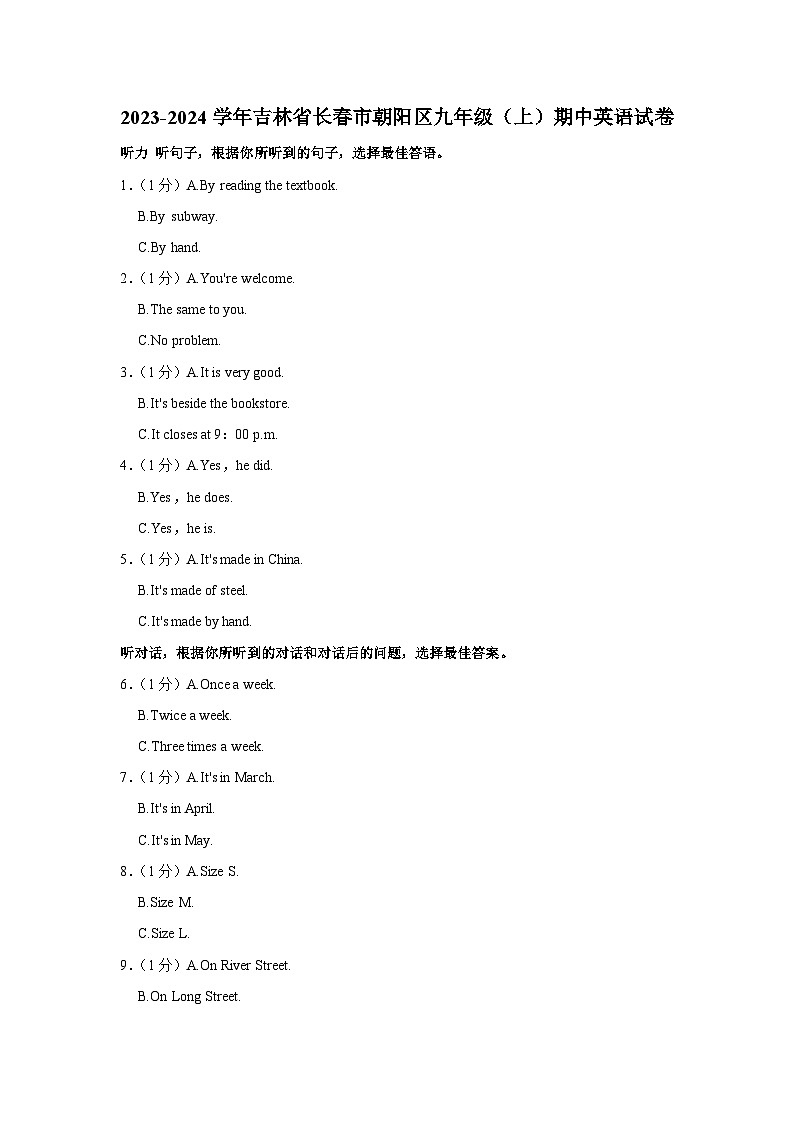 吉林省长春市朝阳区2023-2024学年九年级上学期期中英语试卷第1页