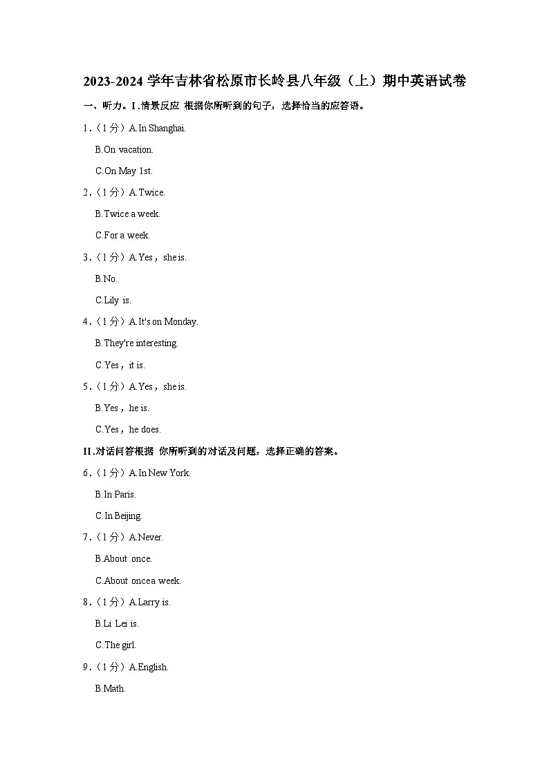 吉林省松原市长岭县2023-2024学年八年级上学期期中英语试卷第1页