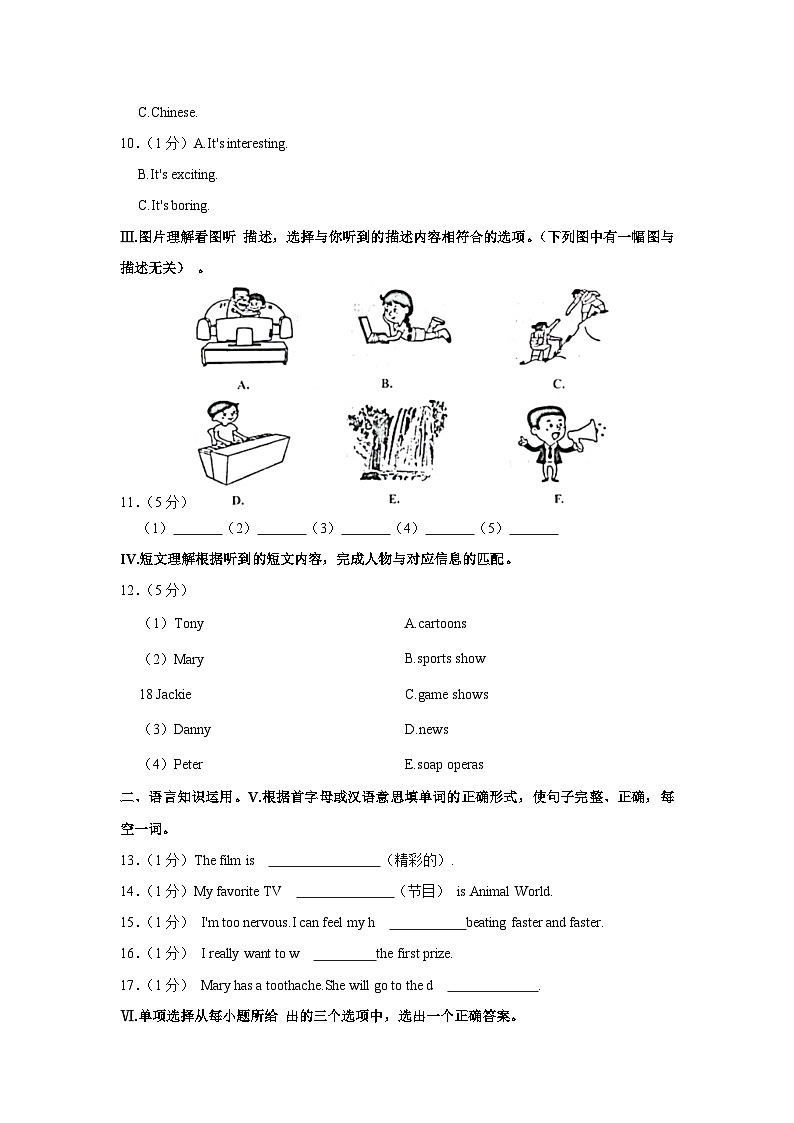 吉林省松原市长岭县2023-2024学年八年级上学期期中英语试卷第2页