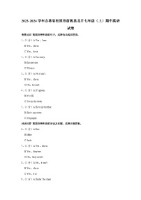 吉林省松原市前郭县北片2023-2024学年七年级上学期期中英语试卷