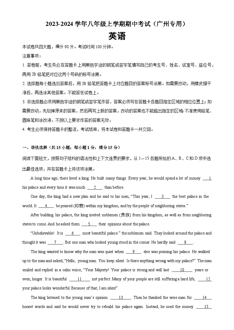 八年级英语上学期期中考试04（广州卷）-2023-2024学年八年级英语上册单元重难点易错题精练（牛津深圳版）第1页