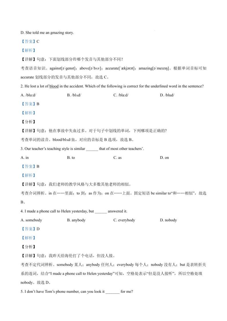 精品解析：上海市静安区2020-2021学年八年级上学期期末英语试题03