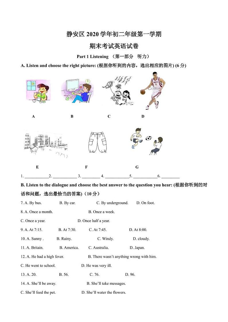 精品解析：上海市静安区2020-2021学年八年级上学期期末英语试题01